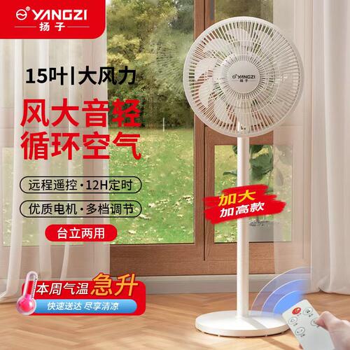 扬子电风扇落地扇静音家用立式风力遥控宿舍办公小型台式摇头风扇