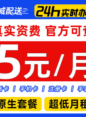 联通手机卡流量卡低月租纯打电话注册学生老人儿童手表上网卡4g5g