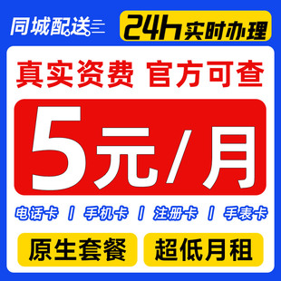 联通手机卡流量卡低月租纯打电话注册学生老人儿童手表上网卡4g5g