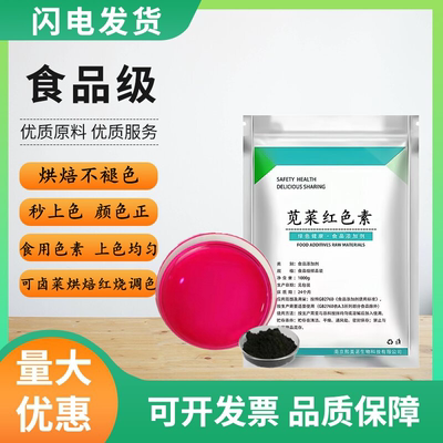 着色剂玫瑰红色素苋菜红色素
