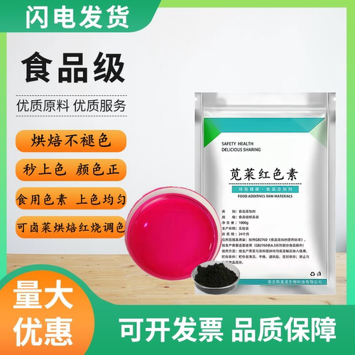 着色剂玫瑰红色素苋菜红色素