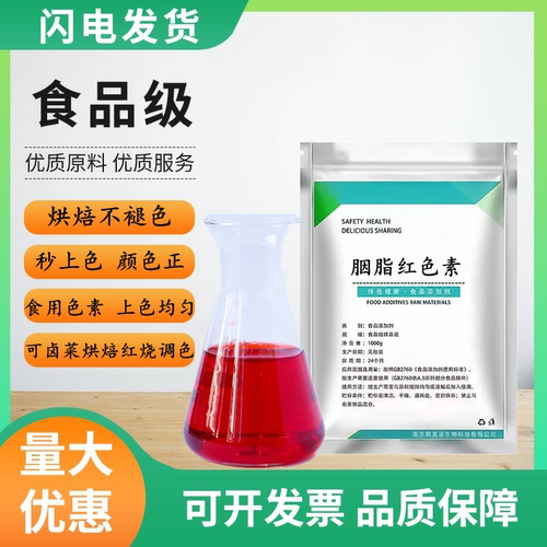 食用胭脂红色素大红色素 糖葫芦上色着色剂胭脂红食用色素