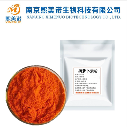 β-胡萝卜素粉天然食品级色素