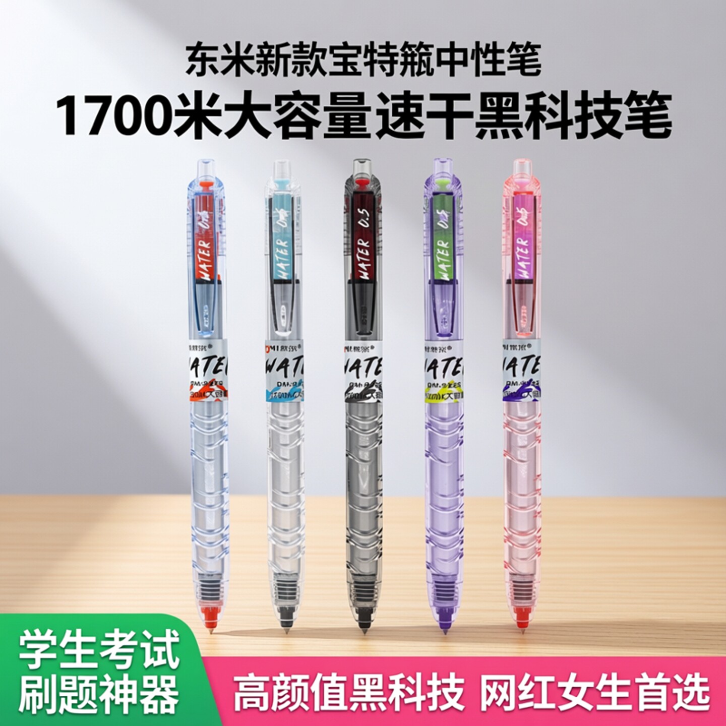 【全新升级宝特瓶】按动中性笔图片