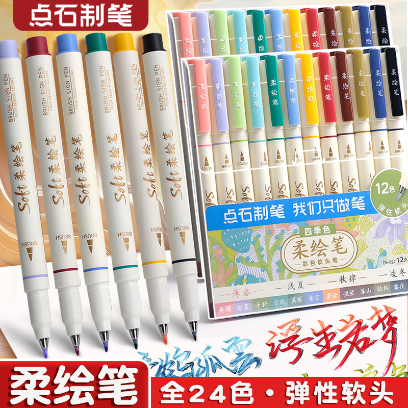 柔绘笔秀丽笔软头马克笔