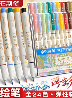 点石制笔827柔绘笔秀丽笔软头马克笔练字新国色美术绘画笔签字书法小楷Brush彩色水彩勾线笔手账套装六一礼盒
