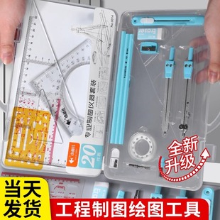 工程機械制圖工具套裝 繪圖工具包專業(yè)繪圖包cad畫圖作圖大學(xué)生化工科土木工程分規(guī)圓規(guī)建筑工圖測繪圖儀器尺