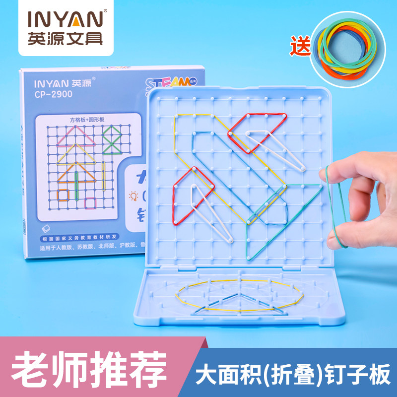 大号钉子板小学一年级下册同步数学钉子板几何图形教具橡皮筋拼图二四五年级小学生益智教学多功能勾钉板形状