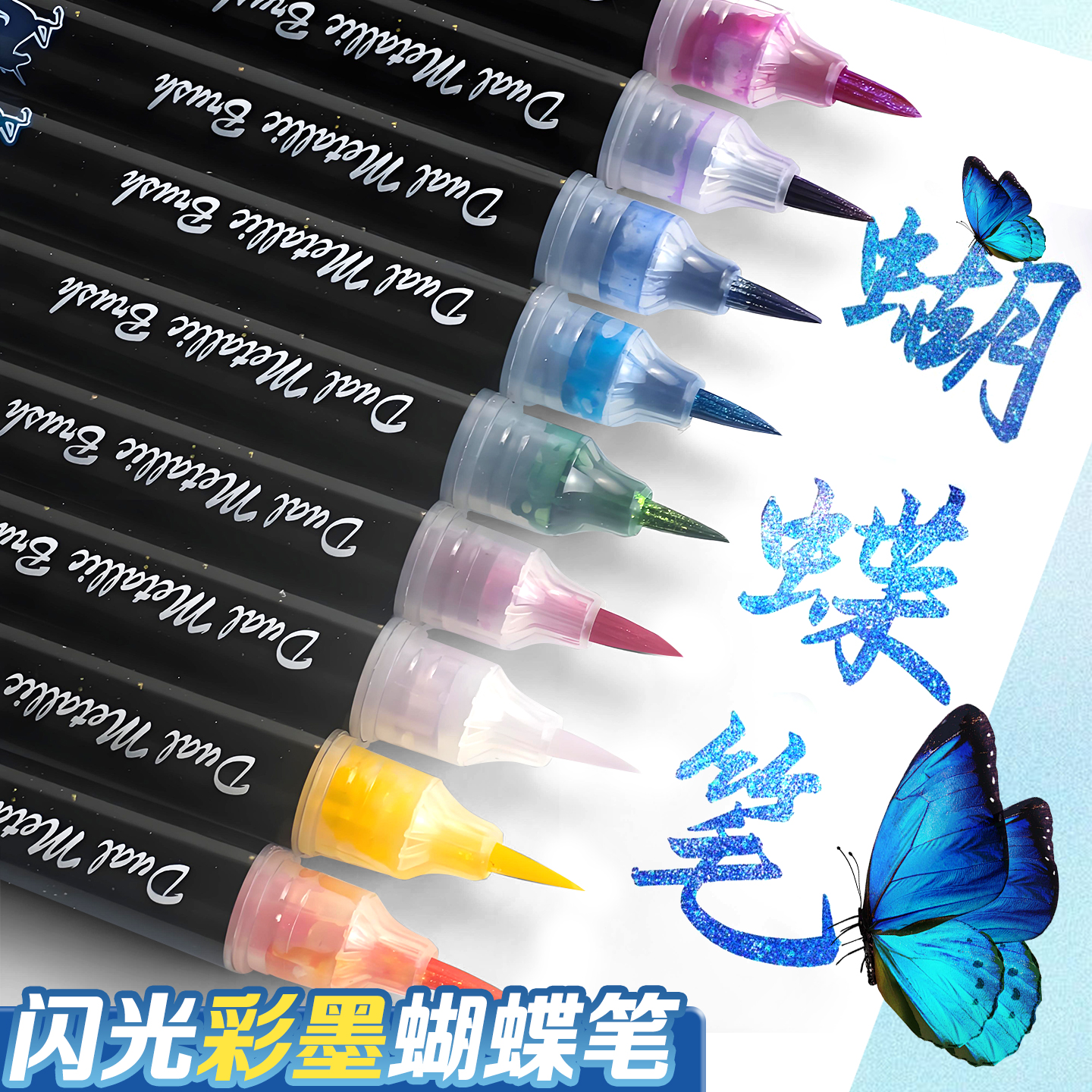 渐变色临摹花体秀丽笔蝴蝶笔