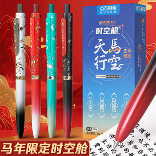 【马年限定】知远点石制笔时空舱天马行空2025超火高颜值按动静音中性笔新年礼物送礼礼品男女生文具礼盒3154