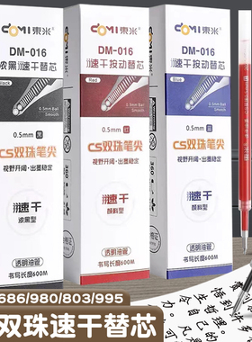 东米浓墨速干笔芯DM-016学生用CS头双珠按动中性笔替芯黑色0.5mm黑笔芯红蓝色速干刷题笔芯考试笔芯水笔芯