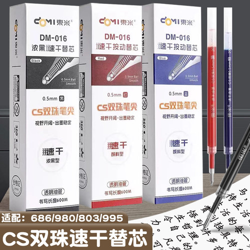 速干CS头双珠按动中性笔替芯