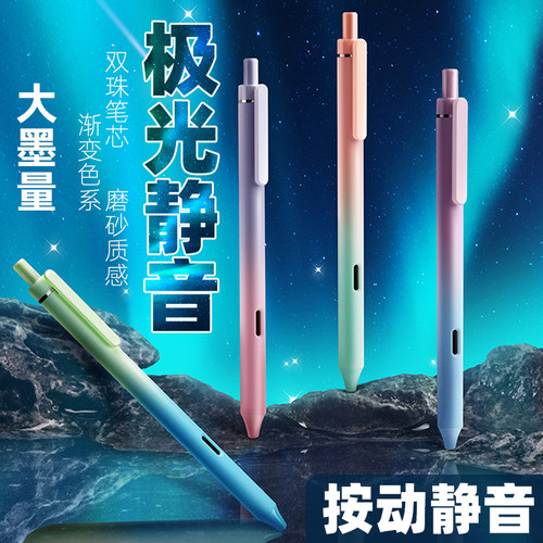 0171极光静音笔按动中性笔刷题笔
