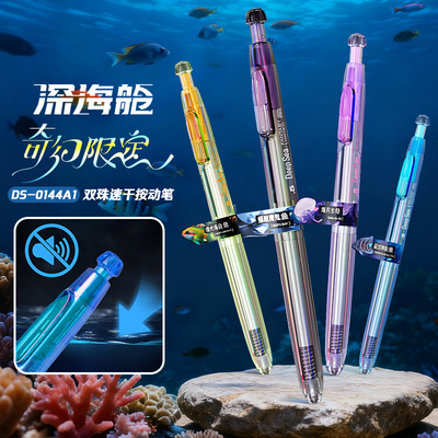 时空舱按动式中性笔海洋限定笔