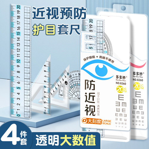 防近视尺子套装波浪量角器四件套