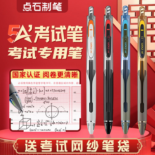 5A考试笔静音速干碳素黑水性笔