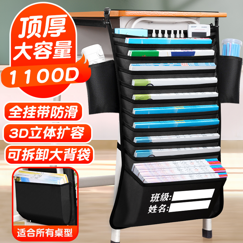 知远特厚大容量挂书袋课桌收纳