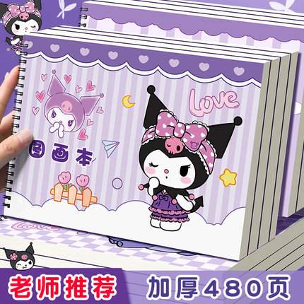 思进库洛米A4加厚不透墨图画本大耳狗画画本小学生一年级绘画本幼儿园儿童美术专用画册本男女孩涂色本素描本