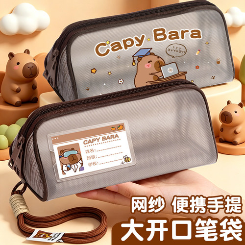 卡皮巴拉笔袋透明大开口笔袋