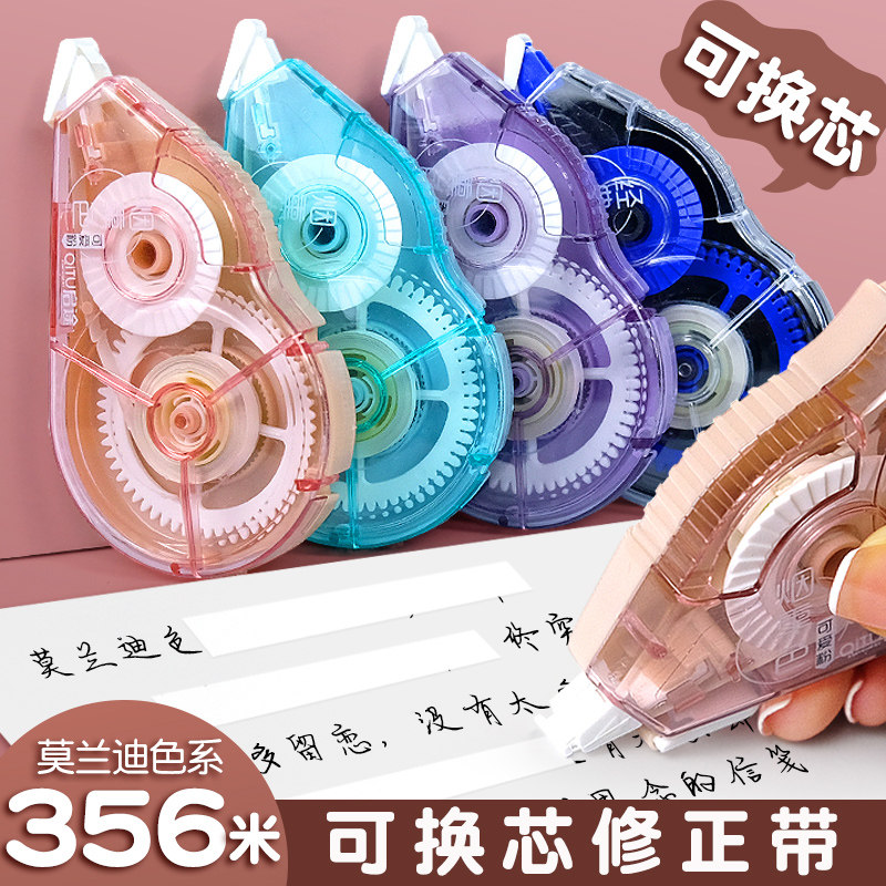 知远可替换芯修正带女涂改带小学生用网红改正带小型便携迷你可爱韩国创意多功能实惠装大容量少女心文具包邮