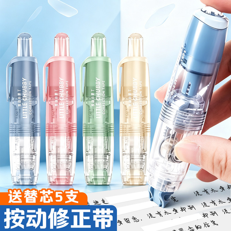 长立按动式小胖丁360旋转修正带图片