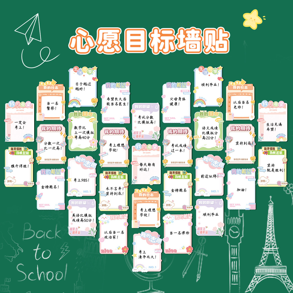 许愿墙贴梦想卡片学习目标留言图片