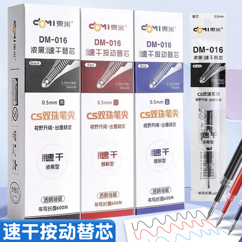 速干顺滑cs针管压式中性笔笔芯