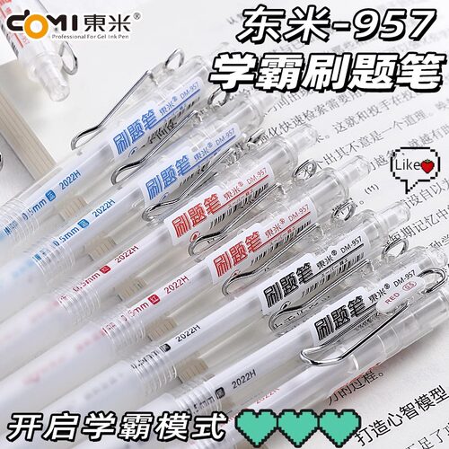 东米按动替换高颜值中性笔