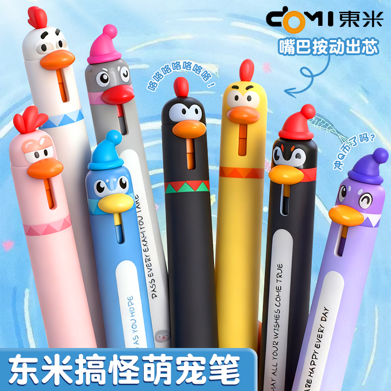 萌宠企鹅可爱解压按动学生刷题笔