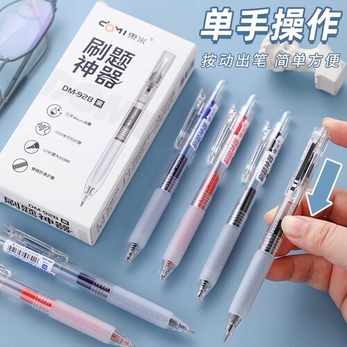东米按压刷题塑料中性笔