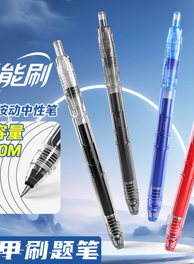 知远点石机甲巨能刷中性笔0.5mm黑红笔芯双珠速干顺滑大容量签字笔办公学生书写作业练字碳素刷题按动笔0185