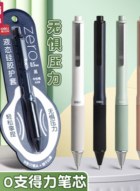 知远得力A99零压zero肤感液态硅胶笔按动速干中性笔ST头黑色0.5mm学生用文具0压笔高颜值黑科技刷题笔签字笔