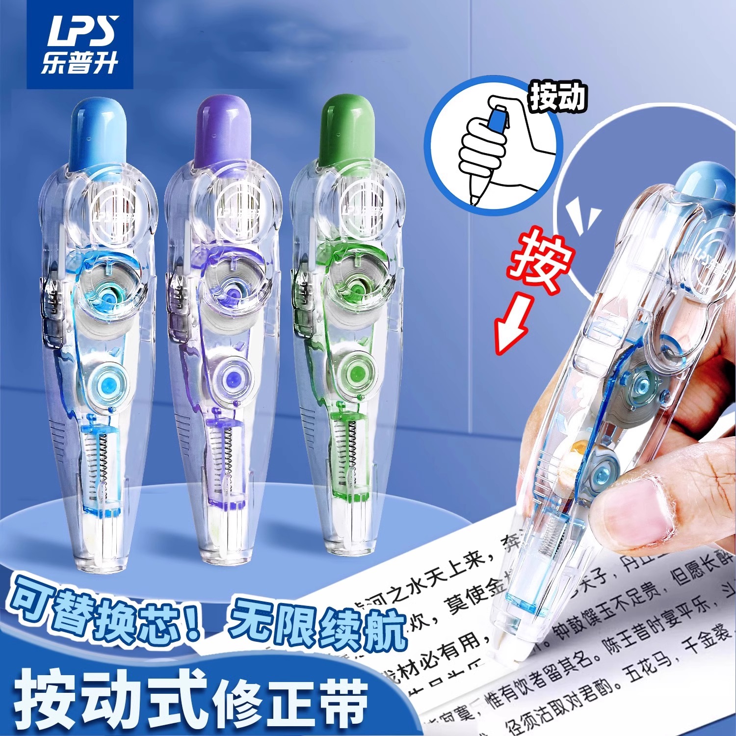 按动修正带小学生专用