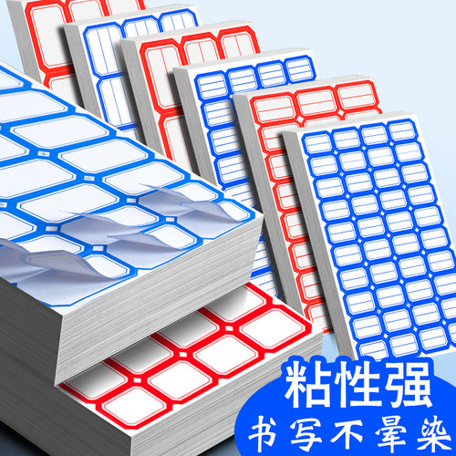 知远不干胶便签贴纸防水标签贴