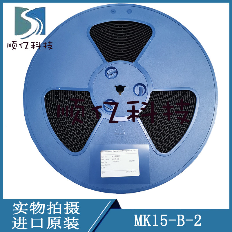 standex-meder塑封贴片干簧管 mk15-b-2 斯丹麦德mk15 2.5*16原装