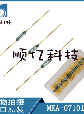进口俄罗斯MKA常开型干簧管 磁控管 磁控开关:MKA07101长度7MM