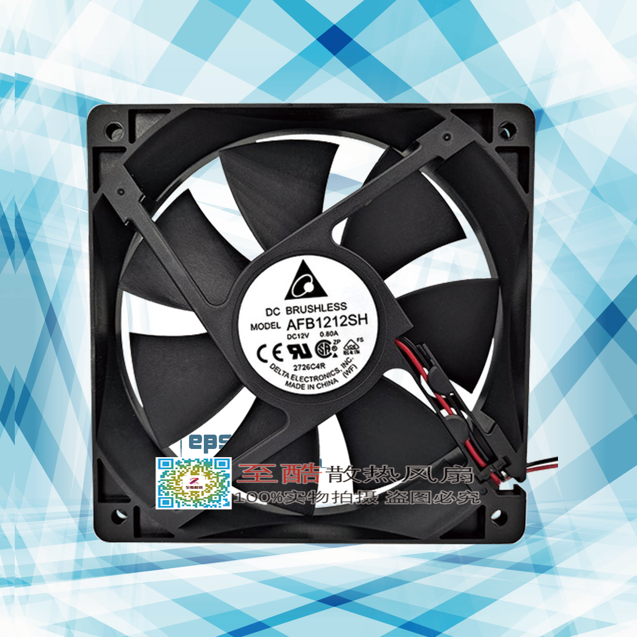 台达 AFB1212SH 12V 0.80A 12025 12CM 双滚珠 暴力大风量pwm风扇