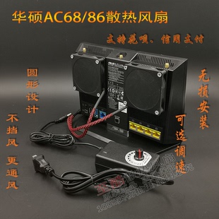AC1900P 适用华硕AC68U 腾达 EX6200 路由器散热风扇带调速 AC86U