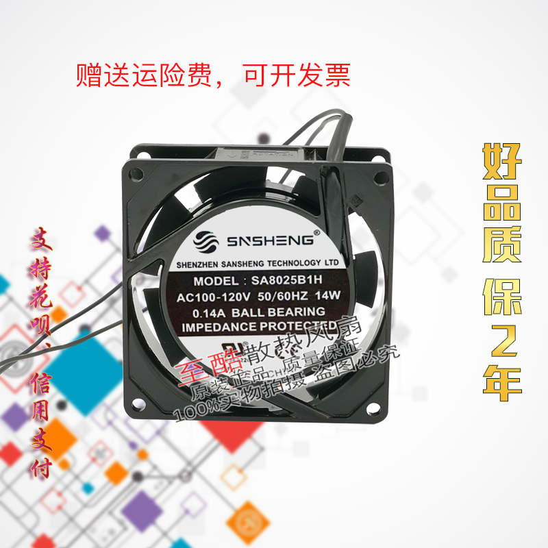 全新SNSHENG SA8025B1H 14W 0.14A AC100-120V风扇 SA8025S1H