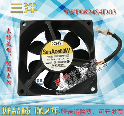 三洋9WP0824S4D03散热风扇