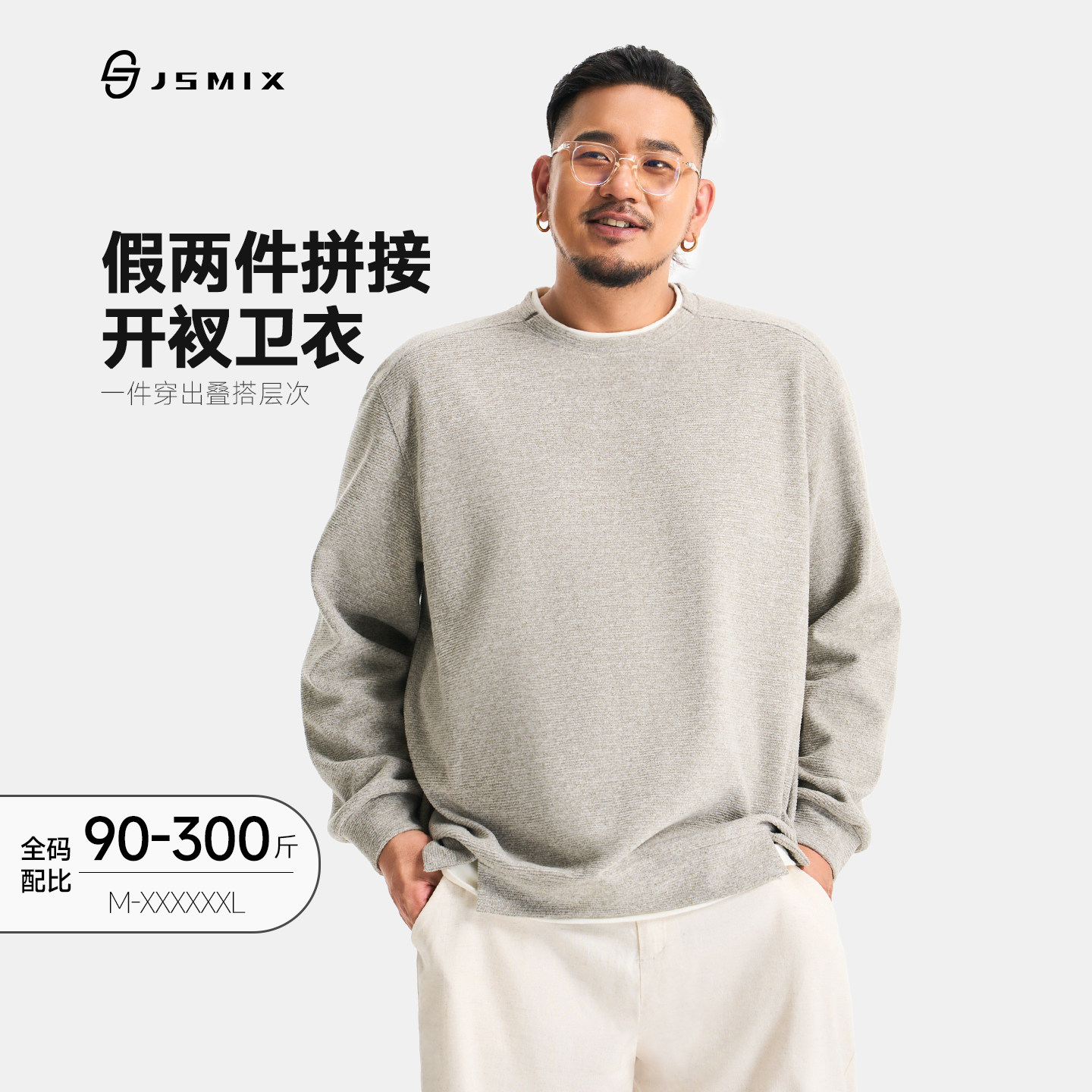 Jsmix软糯亲肤假两件叠层卫衣