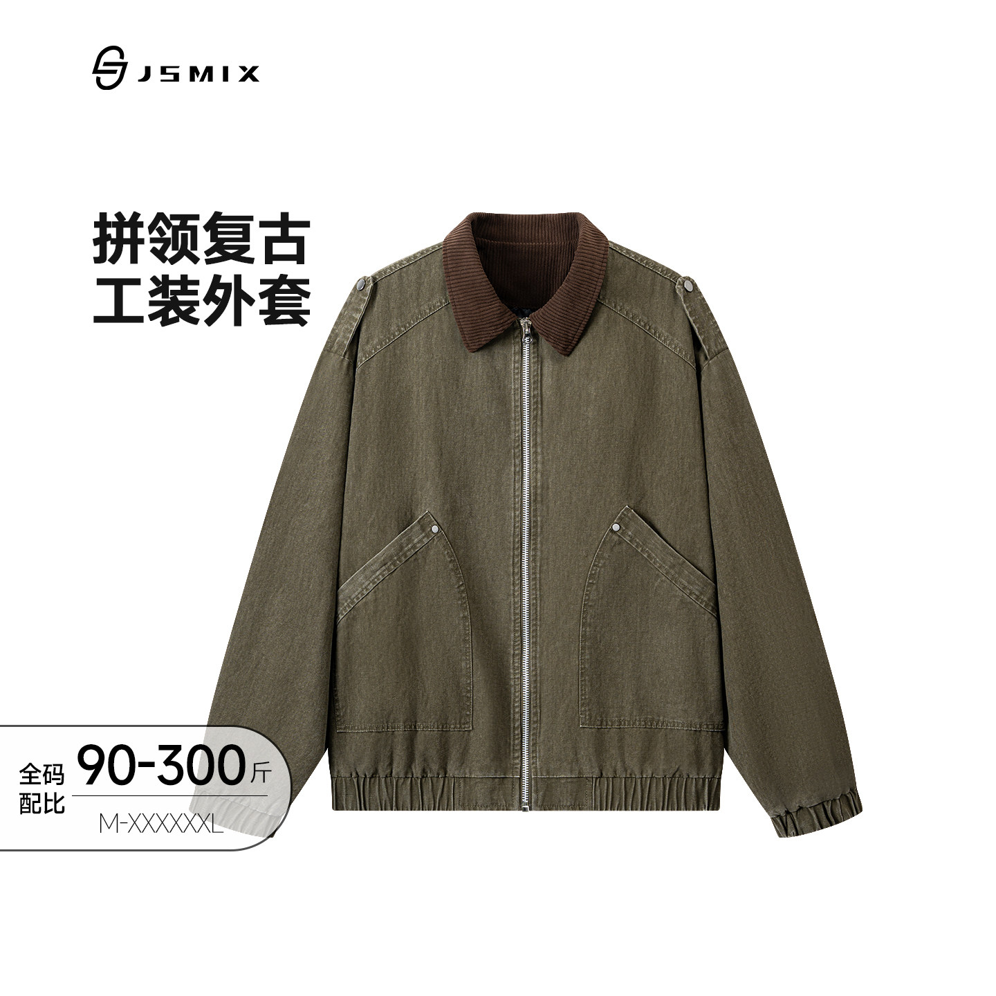 Jsmix2026秋大码男装哈灵顿拼翻领水洗做旧工装日常通勤外套夹克