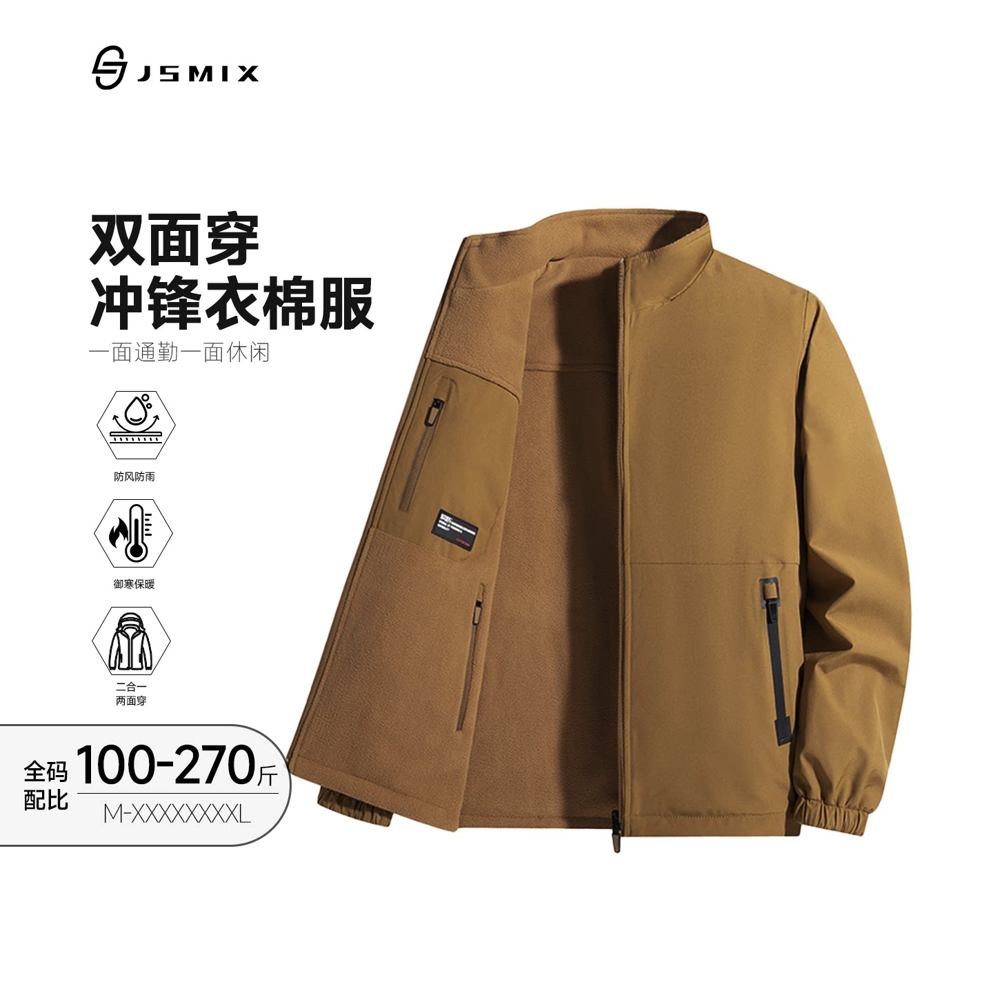 Jsmix双面穿摇粒绒大码冲锋衣