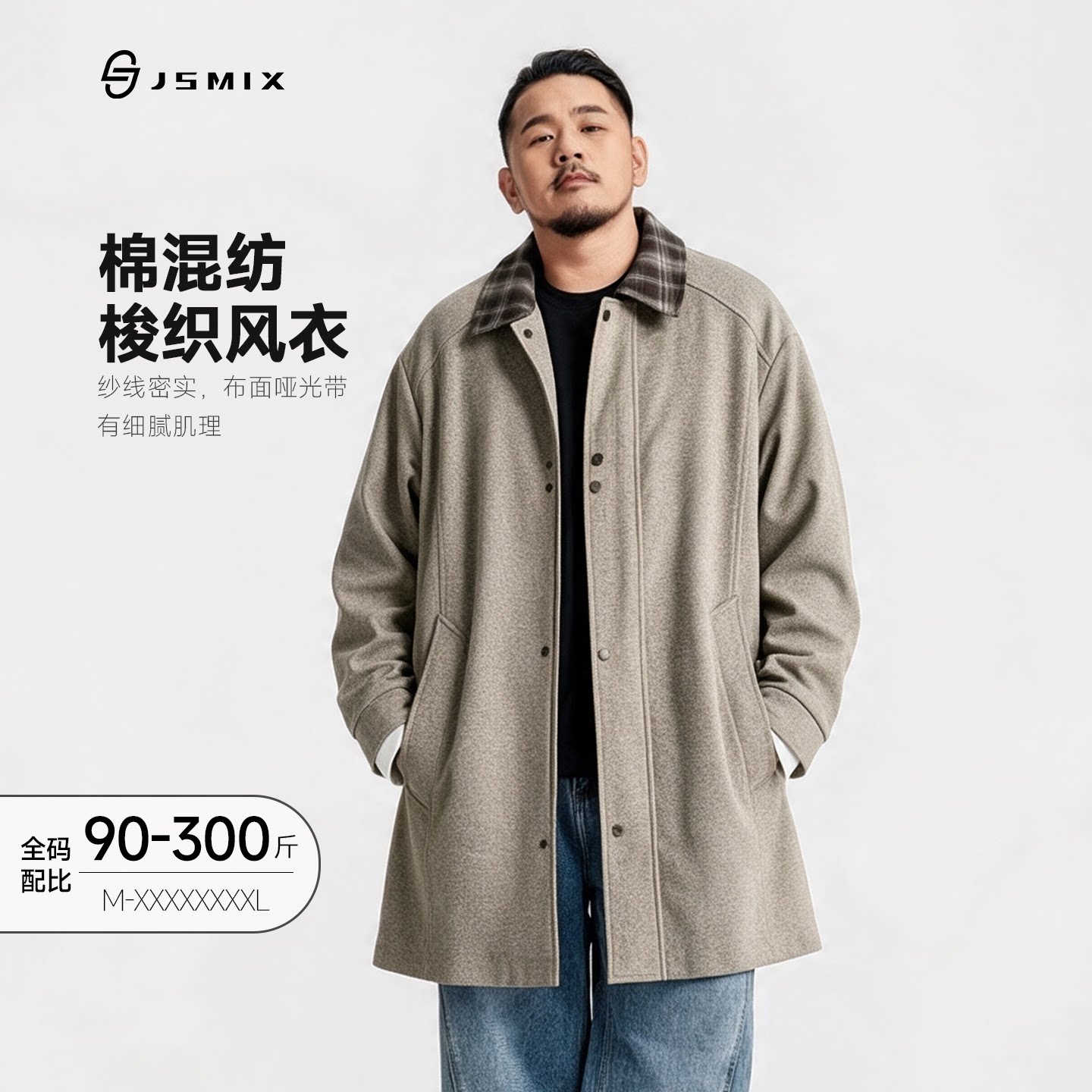 Jsmix2026秋大码男装柔和毛感混纺格纹翻领落肩中长款衬衫式大衣