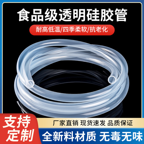 硅胶管耐高温食品级无味弹性透明