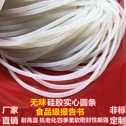 硅胶条食品级无味硅胶实心圆条耐高温圆型密封条1/2/3/4/5/6/8/10