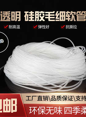 透明医疗细硅胶管食品级 毛细管 串钩软管保护套管0.5mm1/2/3/4/5