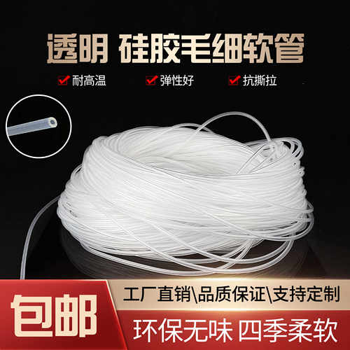 胜伦硅胶管毛细管硅胶软管护套管