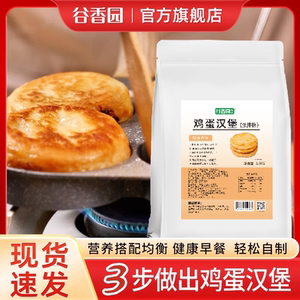 谷香园鸡蛋汉堡预拌粉家用商用批发5斤烘焙原料鸡蛋汉堡专用摆摊