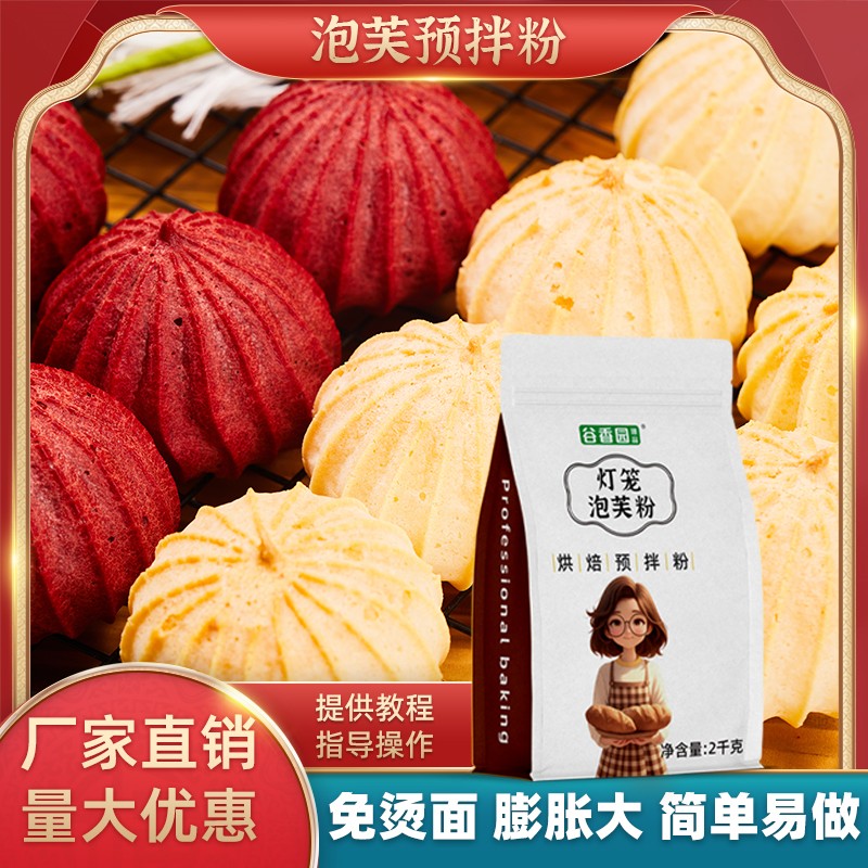 谷香园灯笼泡芙预拌粉2kg多省包邮脆皮酥皮法棍手指泡芙商用烘培